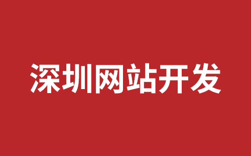 澄江市网站建设,澄江市外贸网站制作,澄江市外贸网站建设,澄江市网络公司,松岗网页开发哪个公司好