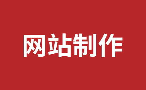 澄江市网站建设,澄江市外贸网站制作,澄江市外贸网站建设,澄江市网络公司,坪山网站制作哪家好