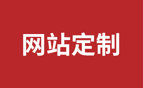 澄江市网站建设,澄江市外贸网站制作,澄江市外贸网站建设,澄江市网络公司,坪地响应式网站制作哪家好