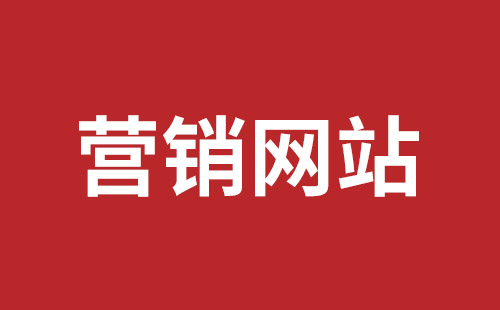 澄江市网站建设,澄江市外贸网站制作,澄江市外贸网站建设,澄江市网络公司,坪山网页设计报价